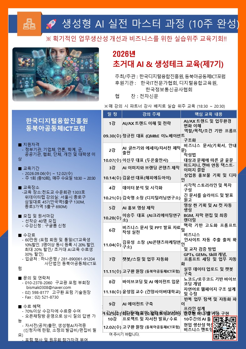 9. 제7기 챗-GPT 팜플릿_20260824 (2).jpg